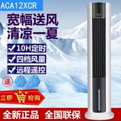 Midea/美的空调扇ACA12XCR家用省电便携移动卧室冷风扇AAC12AR