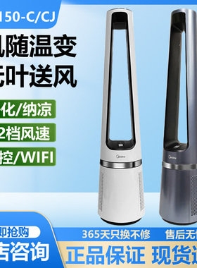 美的无叶风扇家用立式电风扇智能空气净化器AMS150E-PB/AMS150-CJ