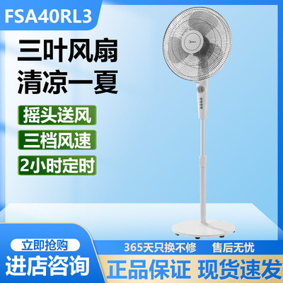 美的电风扇摇头省电家用落地扇