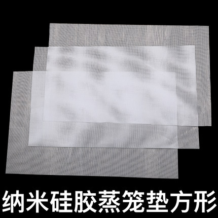 3片大型蒸箱专用馒头定做笼布蒸包垫长方形硅胶馒头蒸布蒸笼垫子