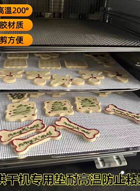 uck食品级耐高温硅胶网防粘可重复使用果脯水果烘干机食品风干机