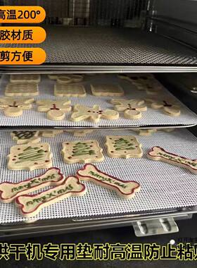 uck食品级耐高温硅胶网防粘可重复使用果脯水果烘干机食品风干机