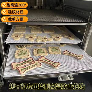 uck食品级耐高温硅胶网防粘可重复使用果脯水果烘干机食品风干机