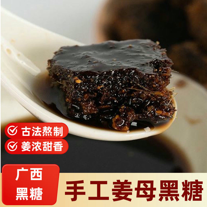 广西黑糖手工姜母黑糖老红糖