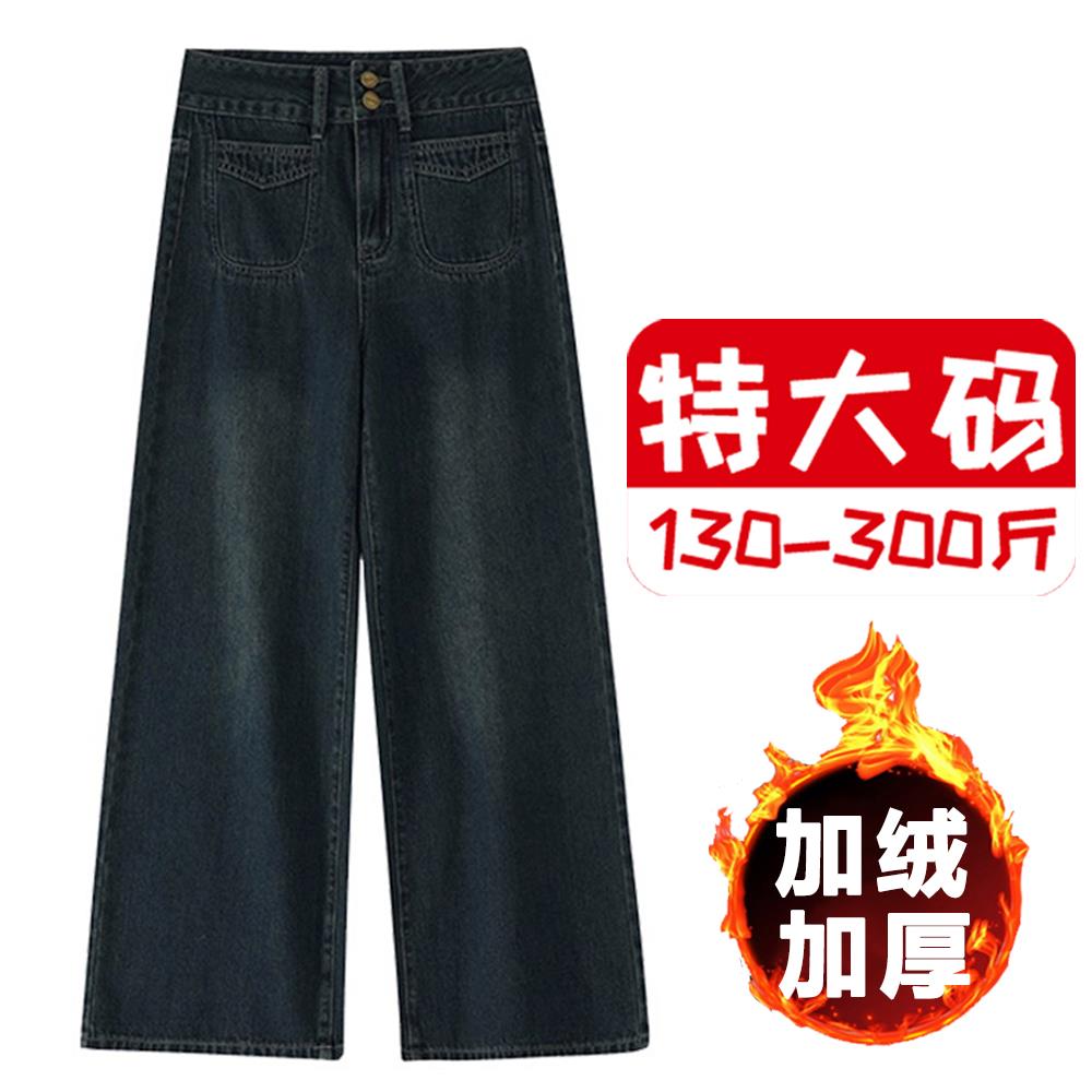 300斤特大码阔腿牛仔裤女秋冬加绒胖mm宽松显瘦梨形身材直筒裤子