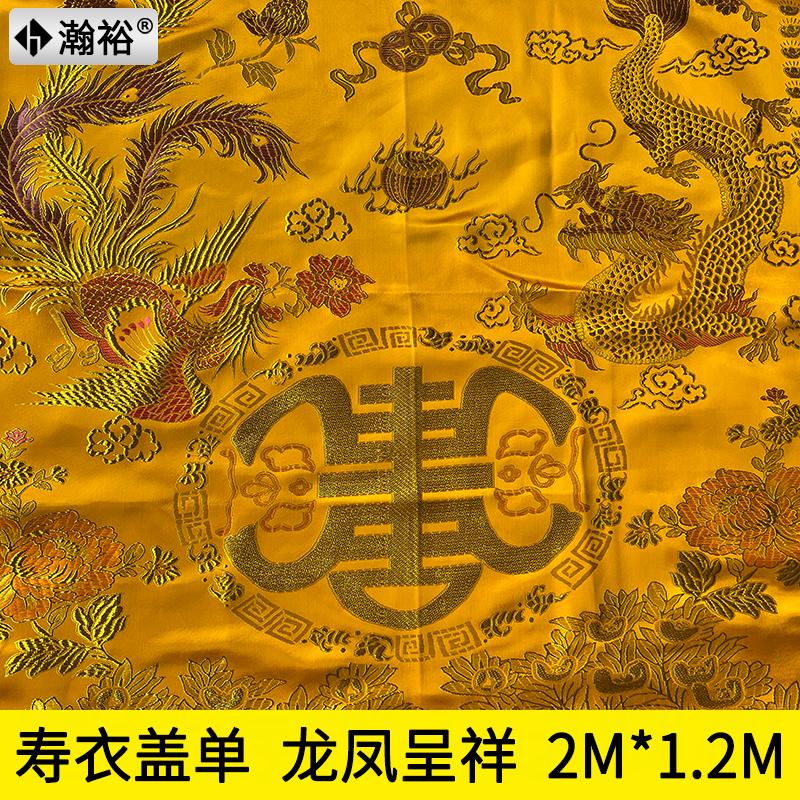 瀚裕寿衣寿单铺金盖蒙脸布被全套