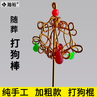 男女通用老人打狗棒打狗棍九连环殡葬随葬品钥匙送老人