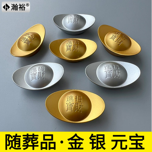 瀚裕金银元宝骨灰盒下葬随葬品