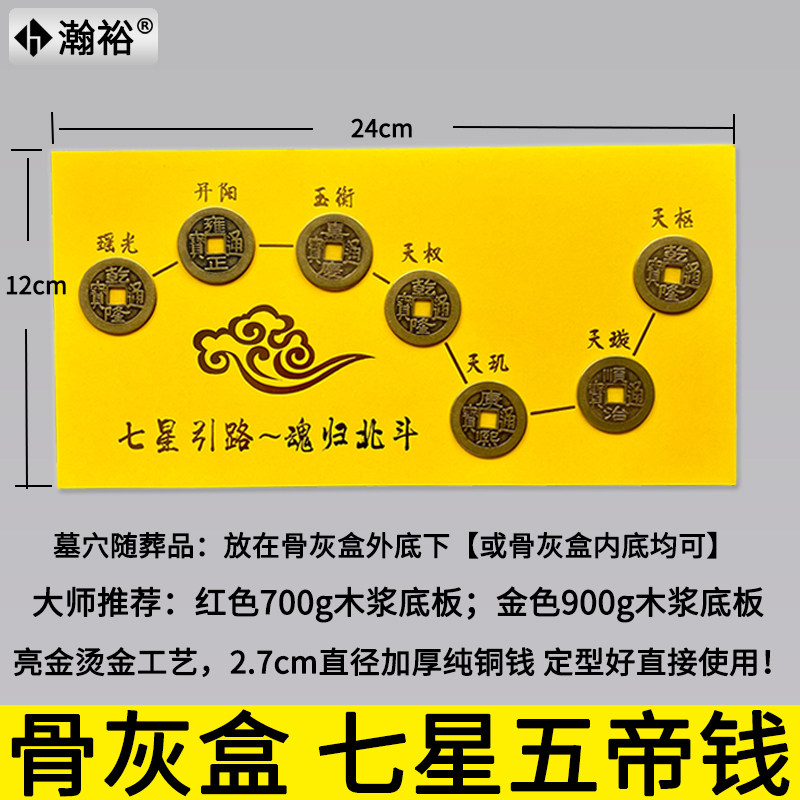骨灰盒墓穴七星五帝纯铜钱随葬品固定好直接用七星五帝祥云魂归,商业/办公家具,骨灰盒,淘宝优惠券,粉丝福利购,淘宝优惠卷