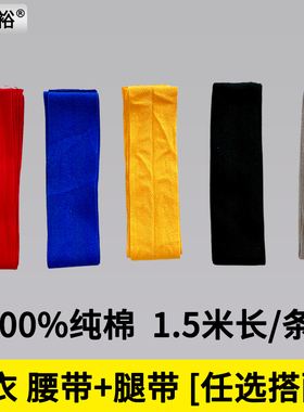 瀚裕腰带绑腿带子高档纯棉红色黑色寿衣配件腰腿带全套殡丧葬白事