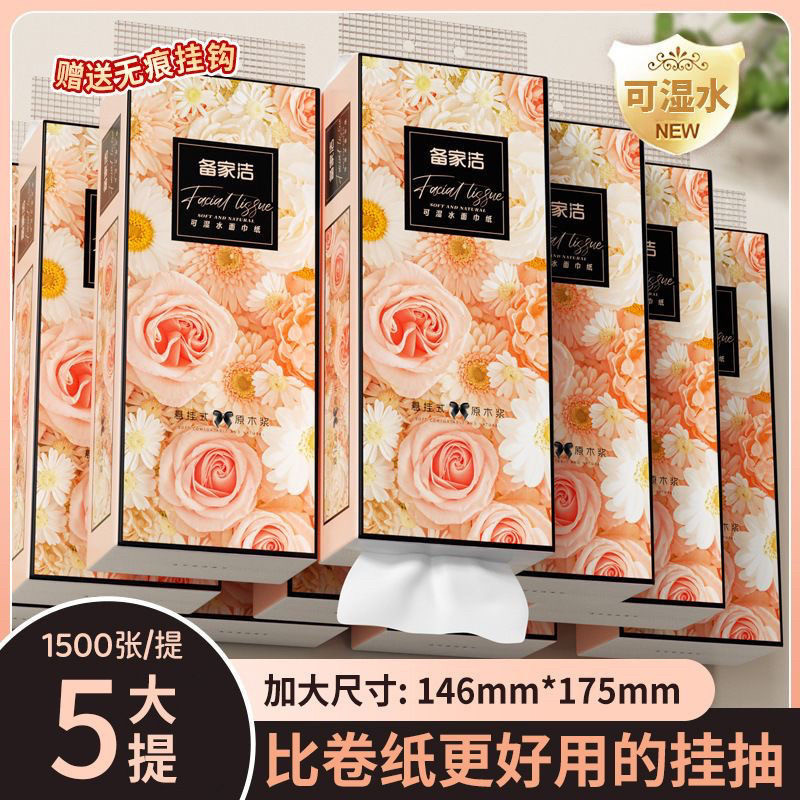 备家洁1500张悬挂式抽纸家用实惠餐巾纸擦手纸厕所厨房用纸