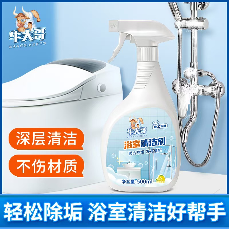 牛大哥浴室瓷磚玻璃水垢清潔劑