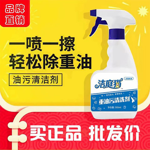 【正品】油污清洁剂厨房炉灶清洁