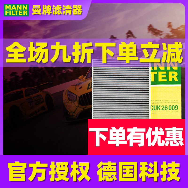 曼牌CUK26009空调滤芯器适配大众迈腾高尔夫7速腾凌渡明锐A3途观L|ruв категории автомобиль/товаров/аксессуары/переоснащение, автозапчасти, фильтр, кондиционер фильтр - от Buy2taobao.com для оказания профессиональной услуги покупки агента Taobao