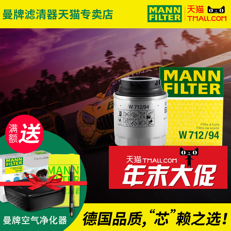 曼牌机油滤芯W712/94机油格适配大众朗逸尚酷1.4T奥迪A1/A3机油格