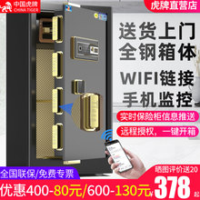 虎牌保险柜箱家用小型办公45 80CM指纹全钢保险箱WiFi智能保管箱防盗夹万床头柜电子密码 品牌新品