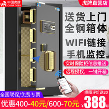 保管箱 直营 虎牌保险柜箱家用小型办公 80CM指纹全钢保险箱WiFi手机智控防盗夹万床头柜电子密码