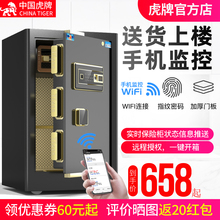 虎牌保险柜WiFi家用小型监控60 80cm保管箱办公防盗全钢保险箱入墙电子保管箱入衣柜保险柜新品