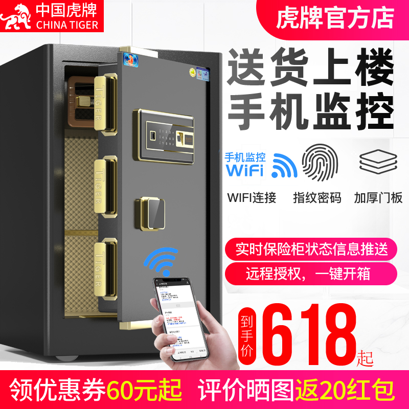 虎牌wifi家用80cm电子保管箱新品