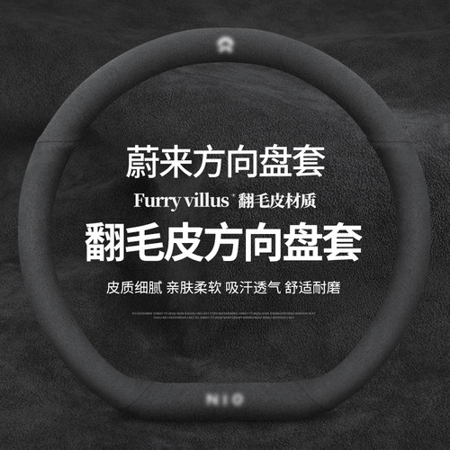 蔚来四季翻毛皮专车专用运动