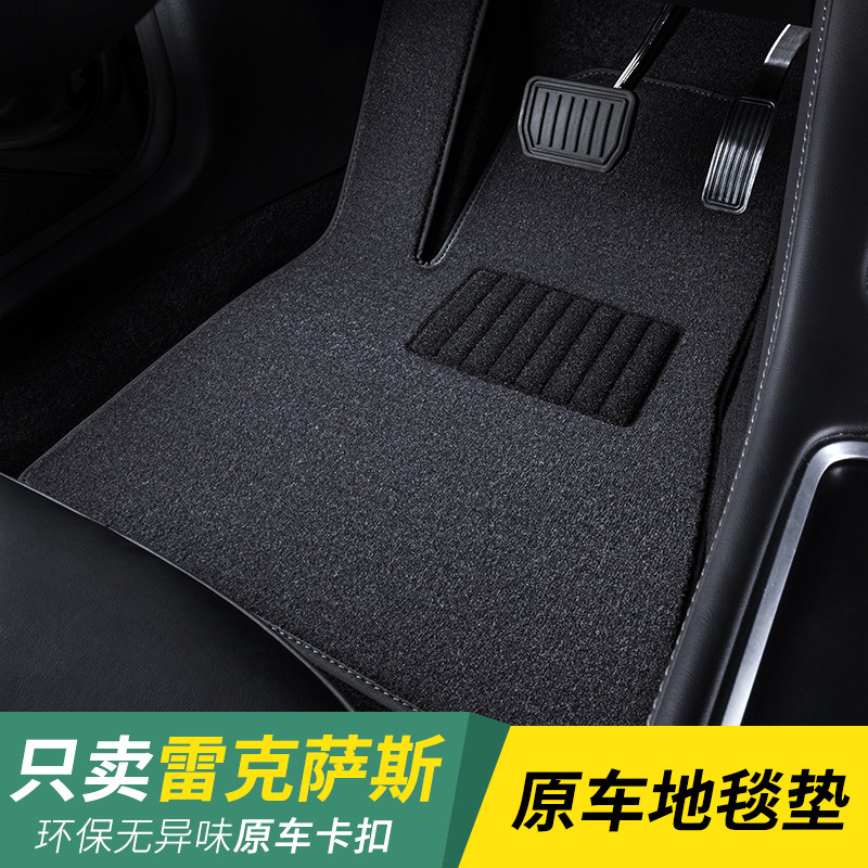 雷克萨斯es200rx300ct200nx200nx300ls500es300h570专用汽车脚垫