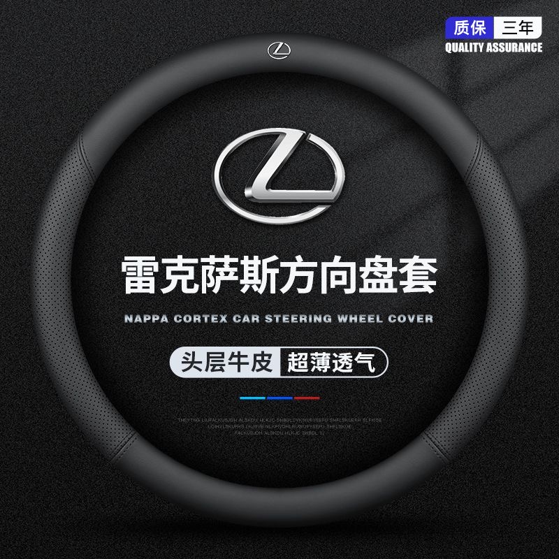 雷克萨斯四季真皮好手感方向盘套