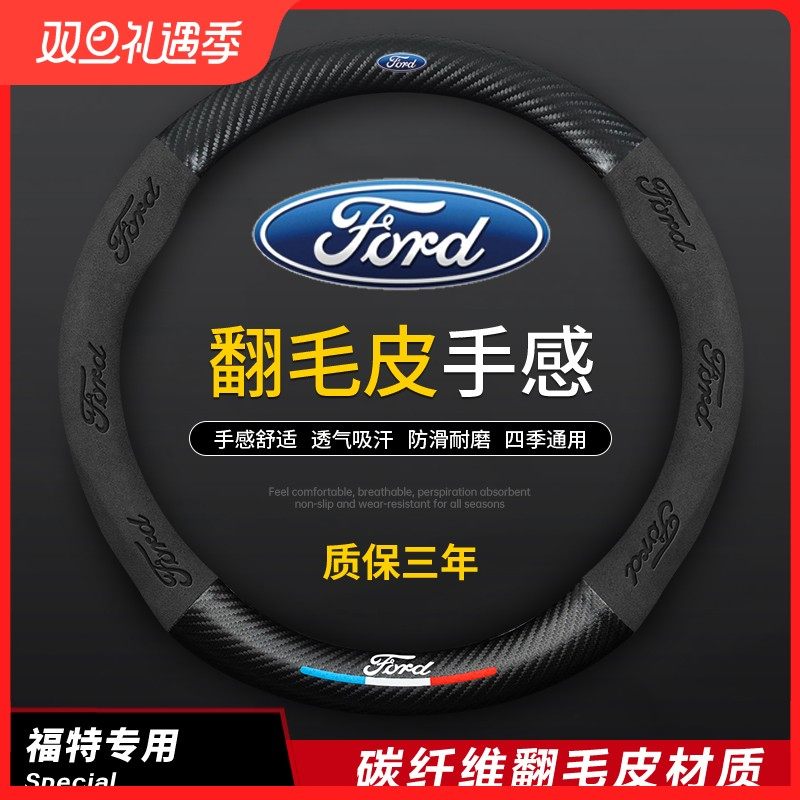 福特福克斯翼虎翼博嘉年华福睿斯领界锐界蒙迪欧方向盘套真皮把套