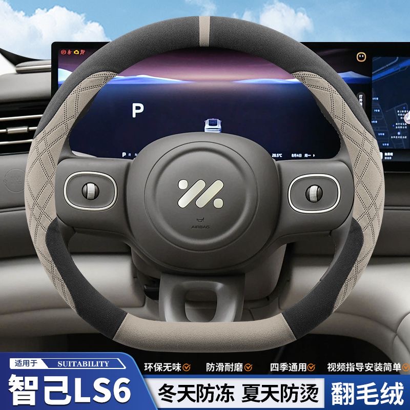 2026款智己LS6方向盘套翻毛皮专用防滑吸汗增程纯电汽车把套冬季