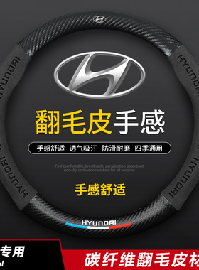 现代朗动胜达悦动途胜名图瑞纳悦纳ix35ix25碳纤方向盘套汽车把套