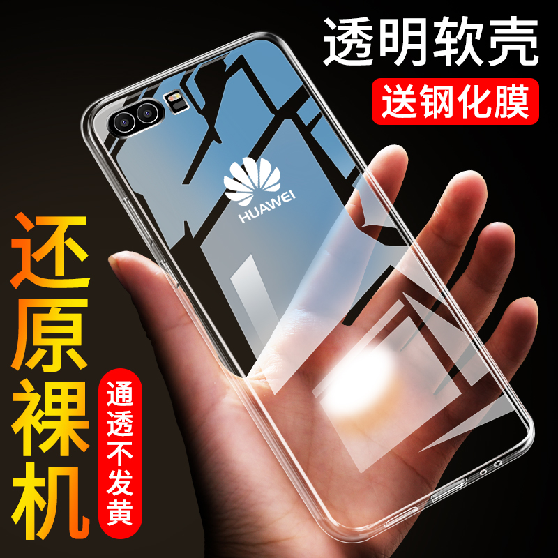 适用于华为P50手机壳p50pro/p40/pro/+/p30/pro透明保护软壳P20/p20pro/p10/p10pro/p9/plus/p8青春版硅胶在类目 3C数码配件, 手机配件, 手机保护套/壳中 - 来自Buy2taobao.com提供专业的淘宝代购服务