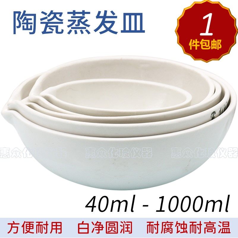 陶瓷蒸发皿 优质瓷元皿 园底蒸发皿 100/250/500/1000/2000ml