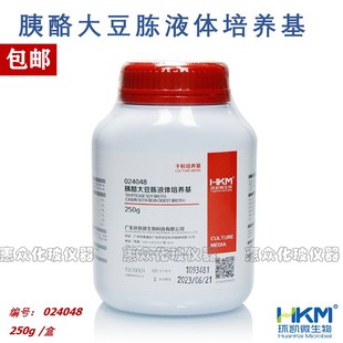 正品 优质环凯 250g 瓶 胰酪大豆胨液体培养基TSB 包邮 024048