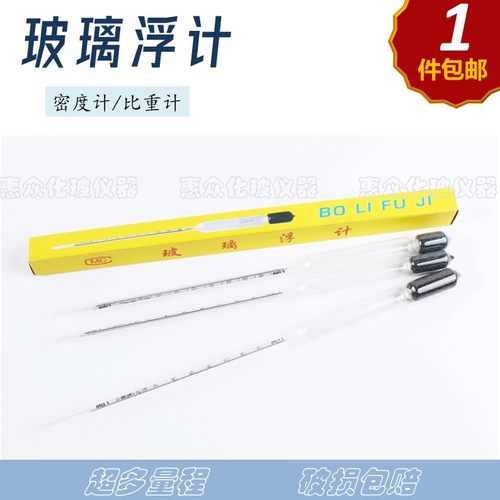 玻璃比重计 玻璃密度计 玻璃浮计 婆梅计 婆美比重计 液体密度计