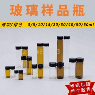 精油瓶西林瓶小样瓶 透明 优质玻璃螺口瓶样品瓶 60ml 棕色 3ml