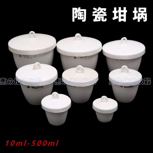 瓷坩埚 陶瓷挥发坩埚 30ML 50ml 优质耐高温挥发陶瓷坩埚 瓷中埚