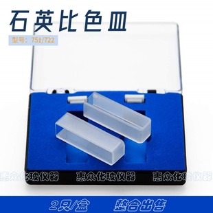 石英比色皿 722 50MM微量比色皿吸收池样品池 751