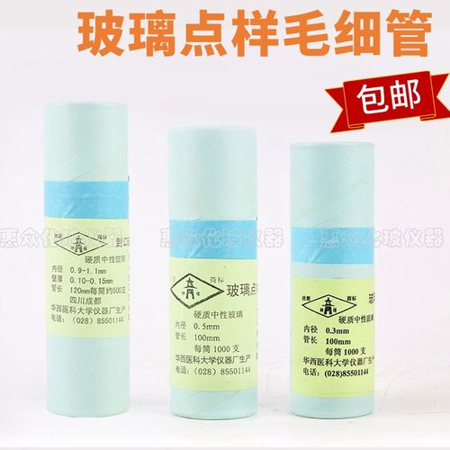 玻璃毛细管 熔点毛细管 长100mm 0.9-1.1 0.3mm 0.5mm 点样毛细管