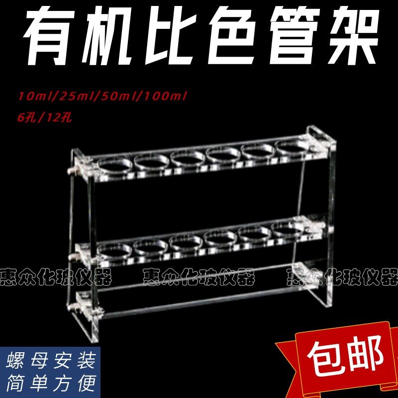 加厚有机比色管架木质比色管架厂家直销10ml25ml50ml100ml