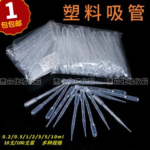 费 优质一次性塑料滴管巴氏吸管尿液采样管1ml2ml3ml5ml10ml一包 免邮