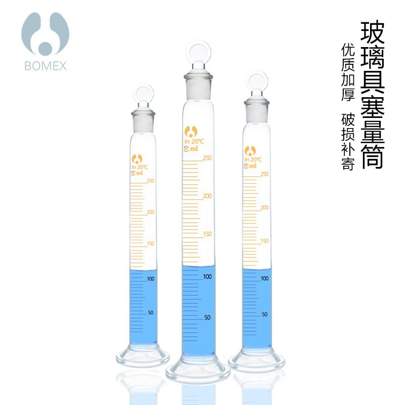 玻璃具塞量筒博美 刻度带盖子 10/25/50ml100ml250ml500ml1000ml