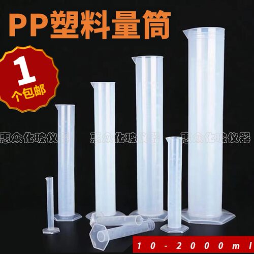 塑料量筒优质PP刻度清晰50ml100m