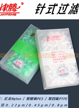 津腾针筒针头式滤膜过滤器13/25mm水系有机PTFE 0.22um0.45um滤头