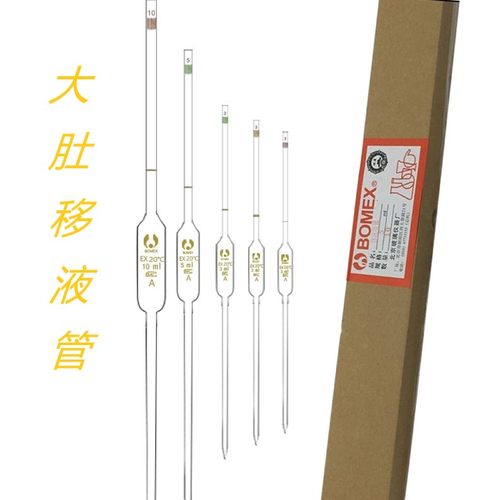 博美玻璃仪器 A级优质大肚吸管1-100ml 胖度移液管 单标 刻度吸管