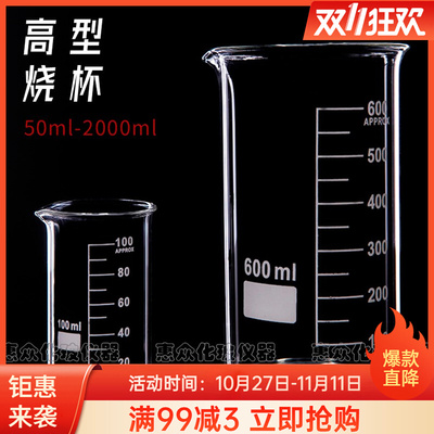速发高型烧杯优厚玻璃烧杯50 100 150 250 50质加0耐高温刻度清晰