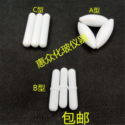 磁力搅拌子包邮abc聚四氟乙烯
