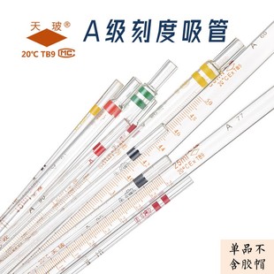 天玻博美优质玻璃移液管1 100ml 刻度吸管