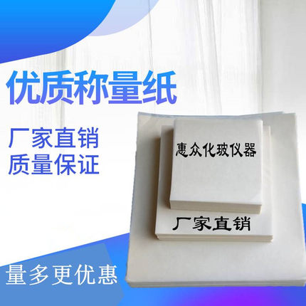 加厚称量纸 硫酸纸天平纸75*75 100*100 150*150mm500张/包 包邮