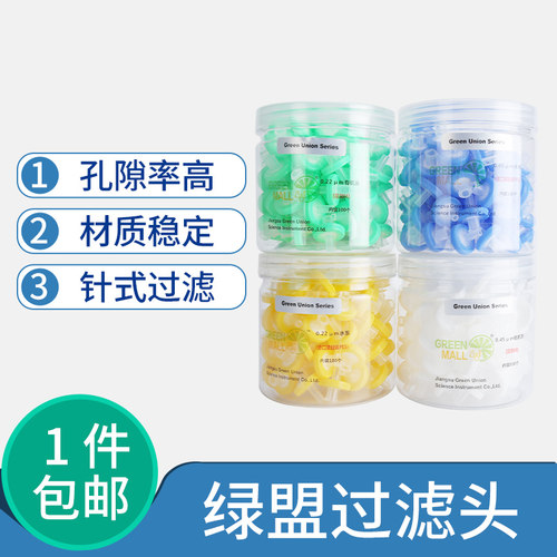 针式过滤头有机 25mm*0.22um13mm0.45um水系针头过滤器滤膜器绿盟