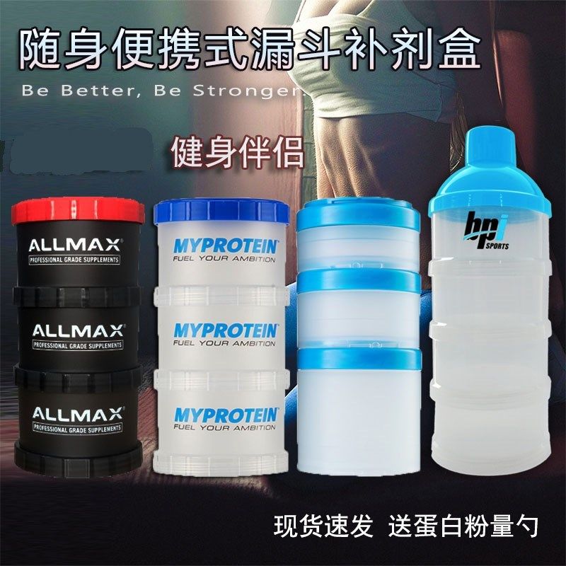 淅淘便携式蛋白粉营养粉粉盒健身补剂格药盒冲奶粉分装盒子专用杯|ruв категории посуда, кубок/кубок/чайник, Зажигай кубок - от Buy2taobao.com для оказания профессиональной услуги покупки агента Taobao