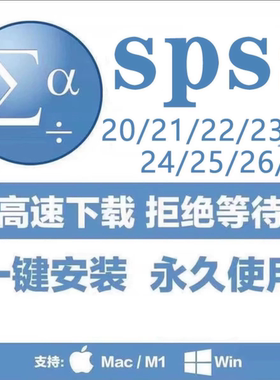 SPSS软件27 26-20中英文包MAC/WIN支持远程安装问题解决
